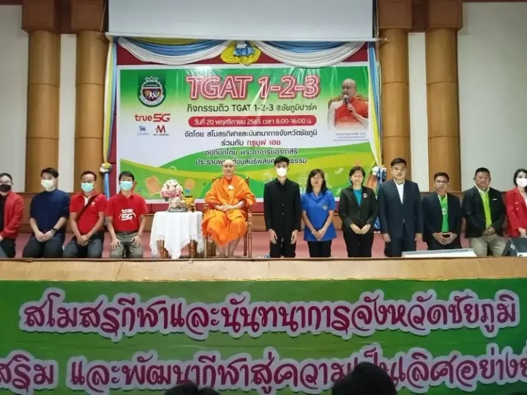 กิจกรรมติว TGAT ของสโมสรกีฬาและนันทนาการจังหวัดชัยภูมิ