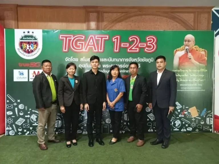 คณะผู้จัดกิจกรรมติว TGAT 1-2-3 ถ่ายภาพร่วมกัน