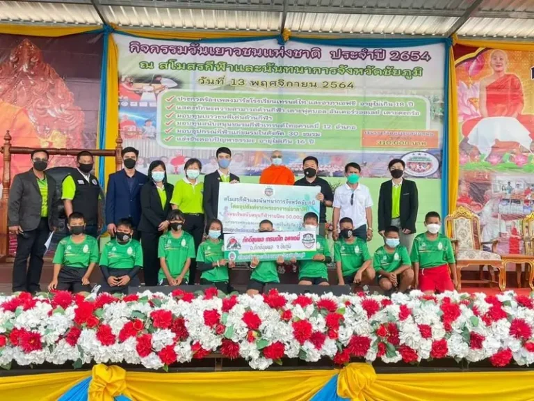 นักกีฬาเยาวชนรับมอบทุนสนับสนุนการศึกษา