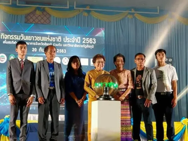 กิจกรรมวันเยาวชนแห่งชาติ มอบรางวัลเยาวชนดีเด่น