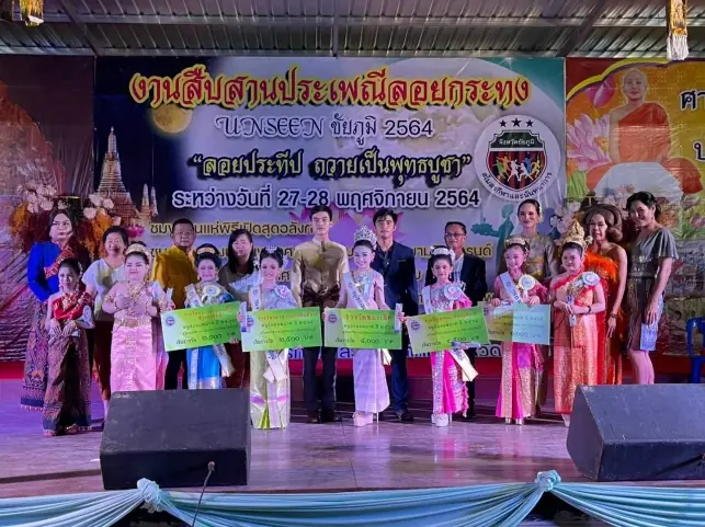 ผู้ร่วมงานประเพณีลอยกระทงรับมอบเกียรติบัตรบนเวที