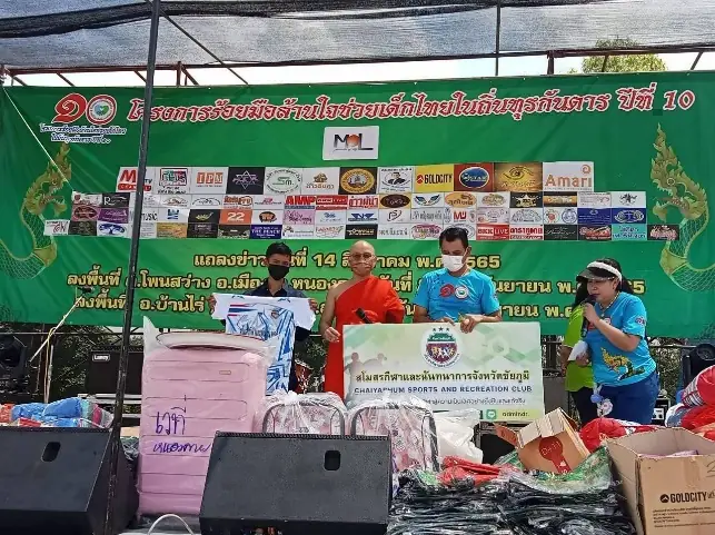 พิธีมอบผ้าห่มและสิ่งของช่วยเหลือประชาชน
